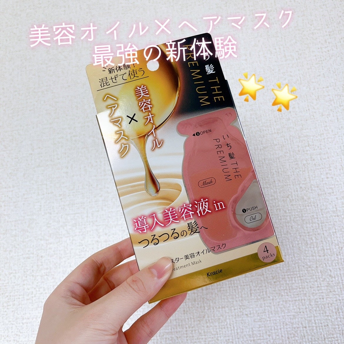 いち髪 THE PREMIUM Wケアブースター美容オイルマスク/いち髪/ヘアマスク・ヘアパックを使ったクチコミ(1枚目)