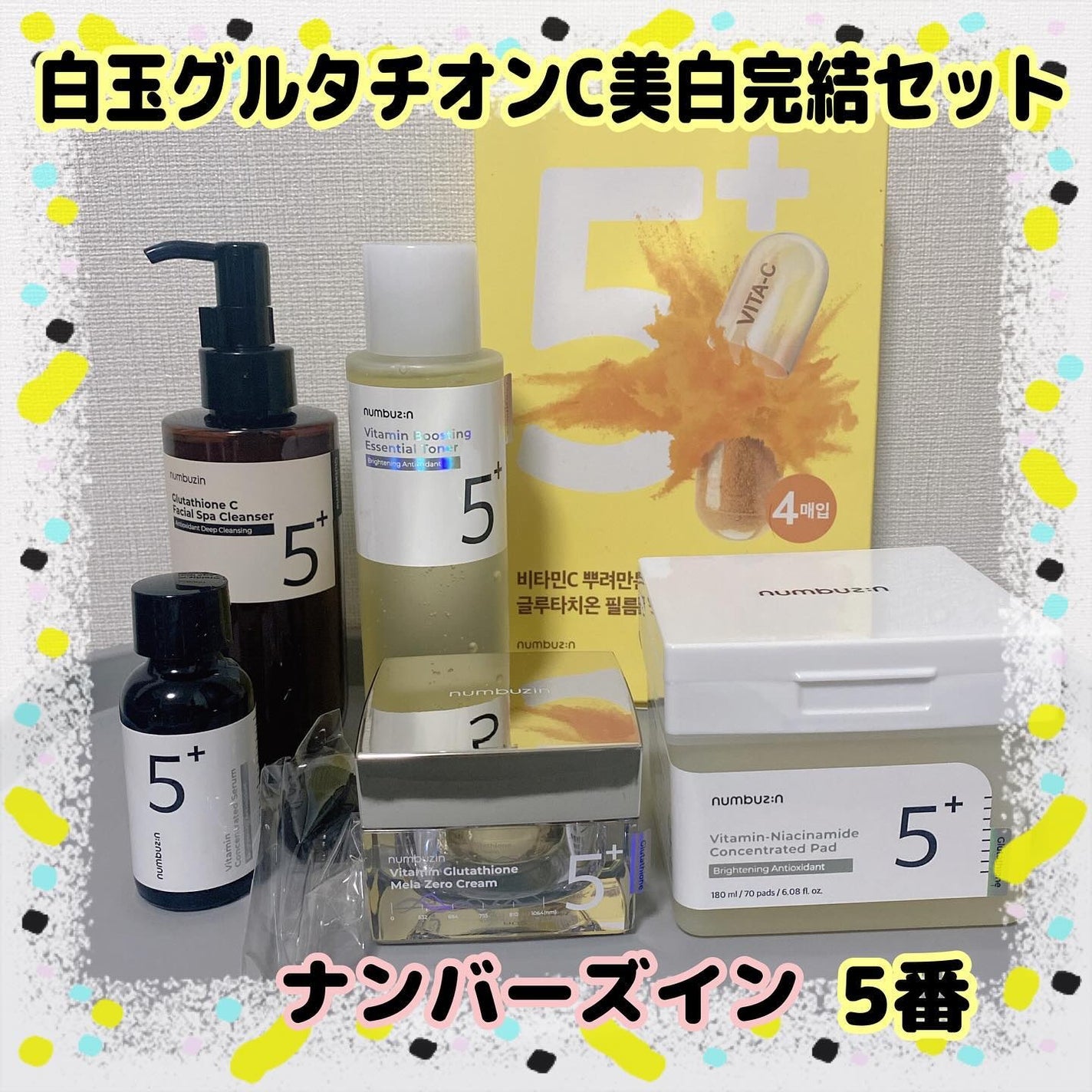 5番 白玉グルタチオンC美容液/numbuzin/美容液を使ったクチコミ(1枚目)