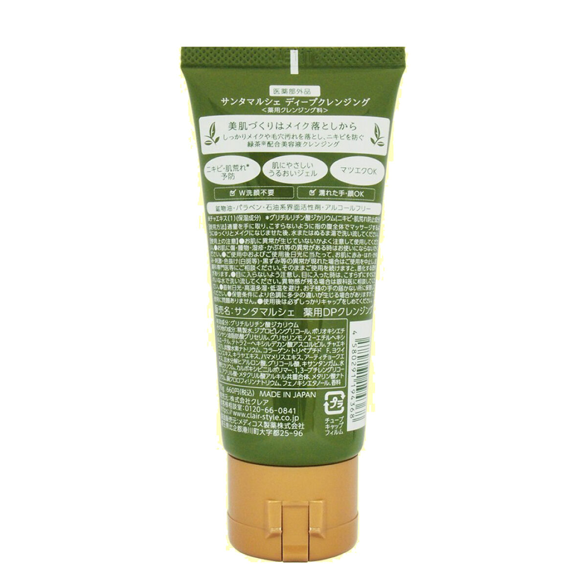 薬用ディープクレンジング ミニ 70g