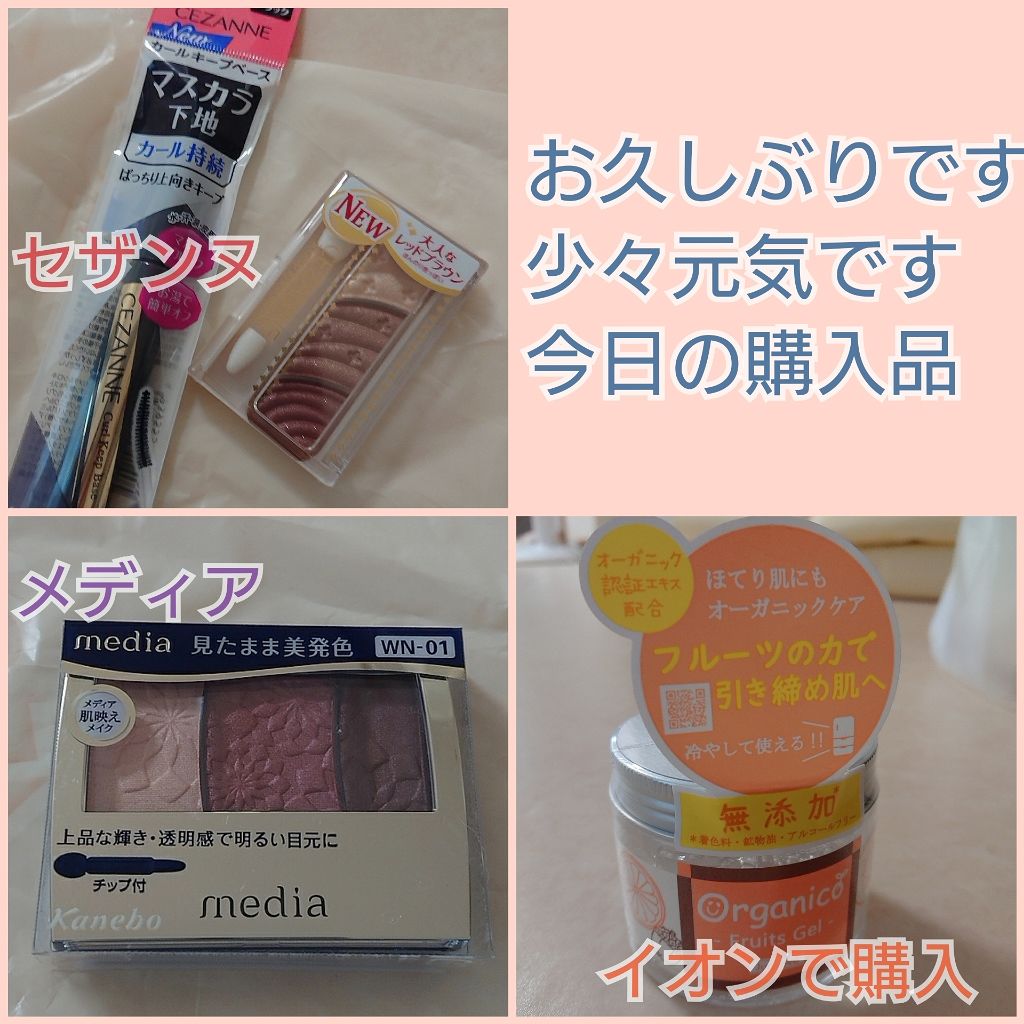 グラデカラーアイシャドウ/media/アイシャドウパレットを使ったクチコミ（1枚目）