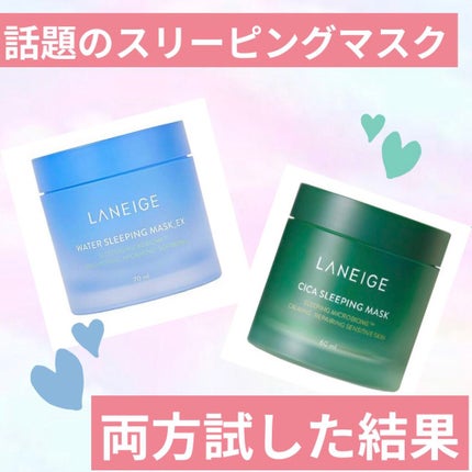 ウォータースリーピングパック/LANEIGE/フェイスクリームを使ったクチコミ(1枚目)