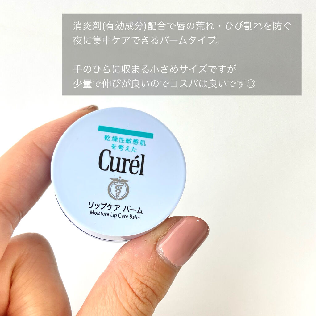 リップケア バーム/キュレル/リップバームを使ったクチコミ（2枚目）
