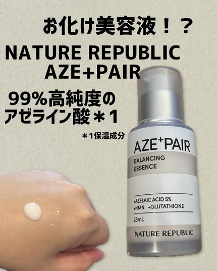 アゼペア 美容液/ネイチャーリパブリック/美容液を使ったクチコミ(1枚目)