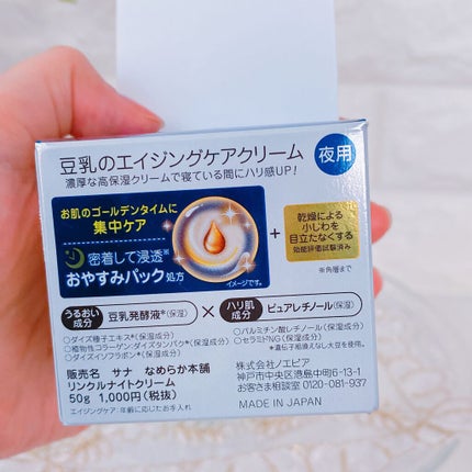 リンクルナイトクリーム/なめらか本舗/フェイスクリームを使ったクチコミ(5枚目)