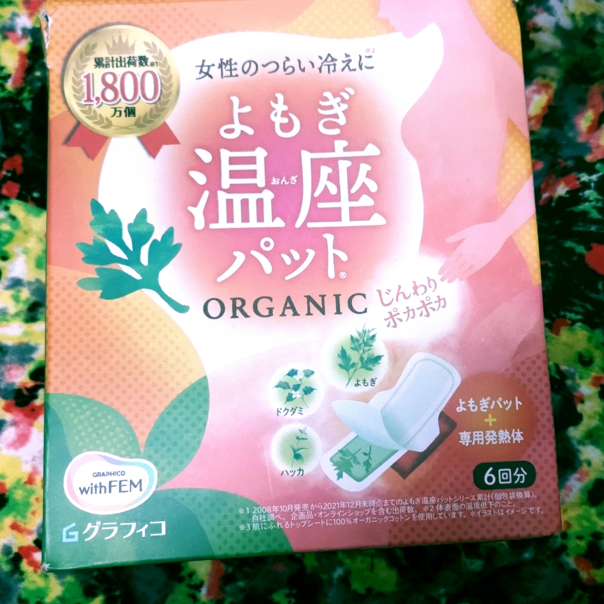 ウィズフェム　よもぎ温座パットオーガニック/グラフィコ/その他を使ったクチコミ（1枚目）