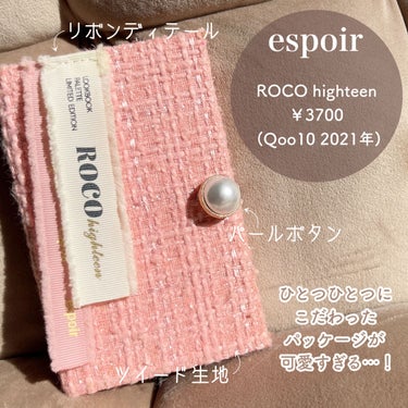 2021 F/Wルックブックパレット Roco Highteen/espoir/アイシャドウパレットを使ったクチコミ（2枚目）