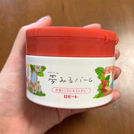 夢みるバーム 赤泥リンクルモイスチャー/ロゼット/クレンジングバームを使ったクチコミ(1枚目)