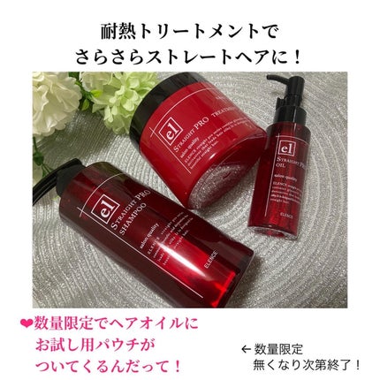 エレンス2001 ストレートPRO シャンプー/トリートメント/ELENCE(エレンス)/市販シャンプーを使ったクチコミ(5枚目)