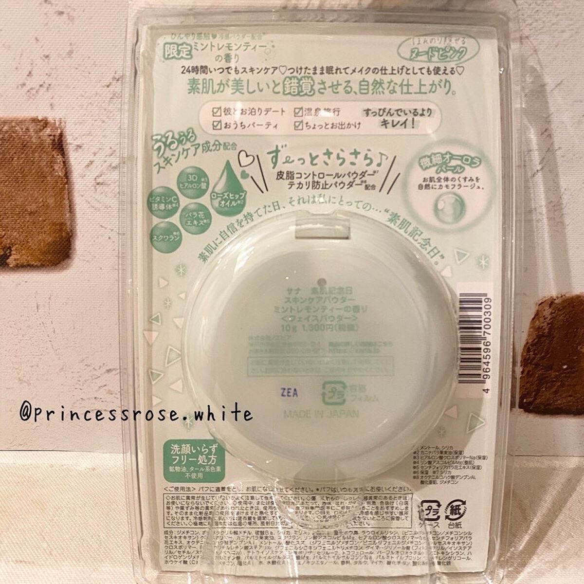 スキンケアパウダー ミントレモンティーの香り/素肌記念日/ルースパウダーを使ったクチコミ（2枚目）