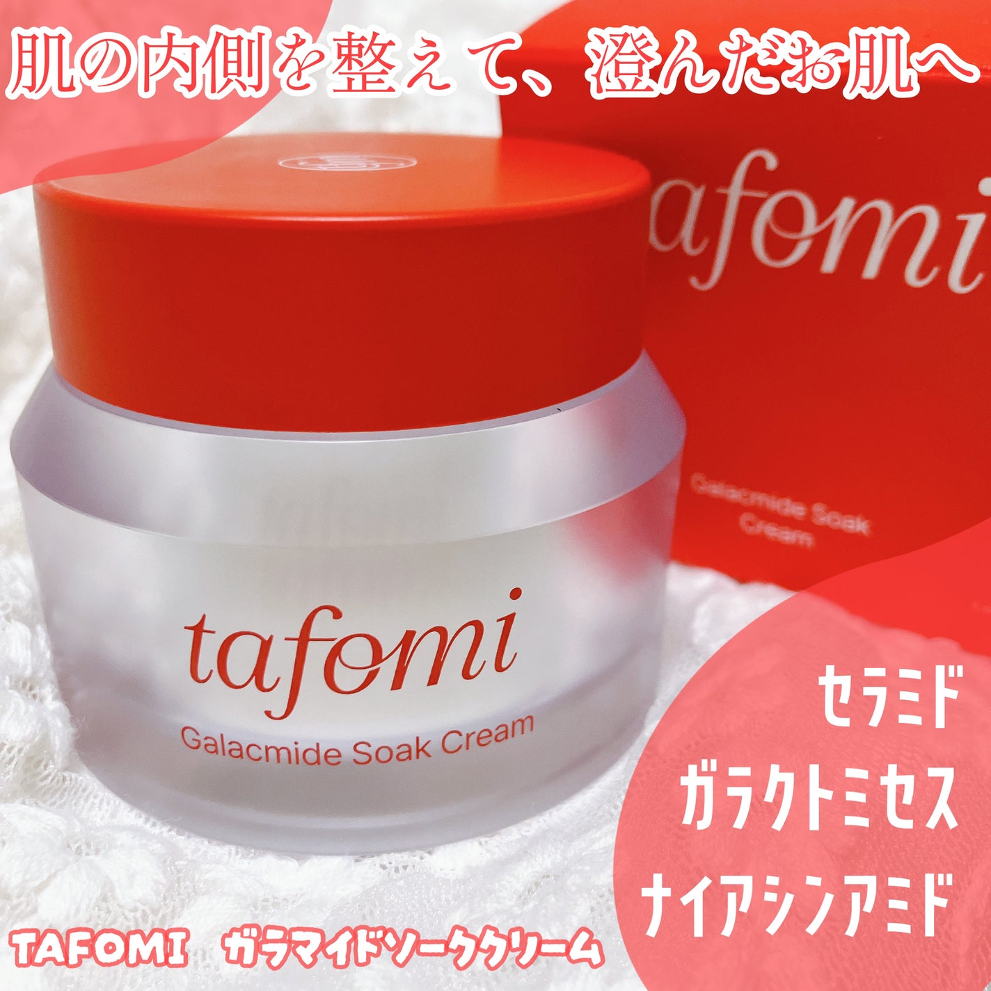 ガラマイドソーククリーム/TAFOMI/フェイスクリームを使ったクチコミ(2枚目)