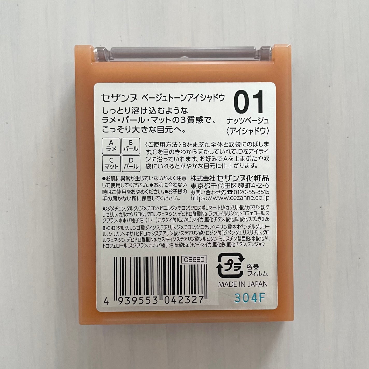 ベージュトーンアイシャドウ/CEZANNE/アイシャドウパレットを使ったクチコミ(5枚目)