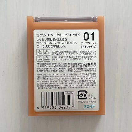 ベージュトーンアイシャドウ/CEZANNE/アイシャドウパレットを使ったクチコミ(5枚目)