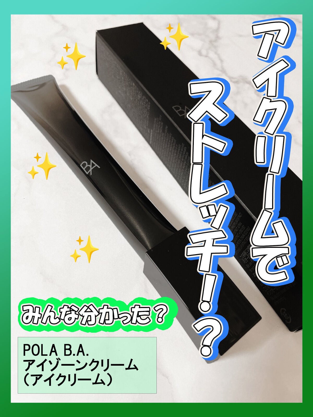 アイゾーンクリームN/B.A/アイケア・アイクリームを使ったクチコミ(3枚目)