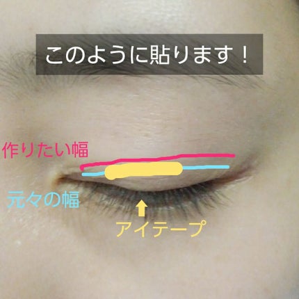 ふたえテープ 目立たず肌になじむ絆創膏タイプ/DAISO/二重まぶた用アイテムを使ったクチコミ(3枚目)