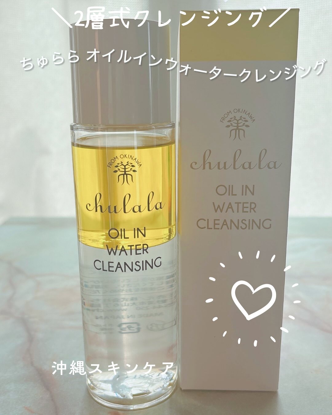 オイルインウォータークレンジング/ちゅらら/クレンジングウォーターを使ったクチコミ（1枚目）
