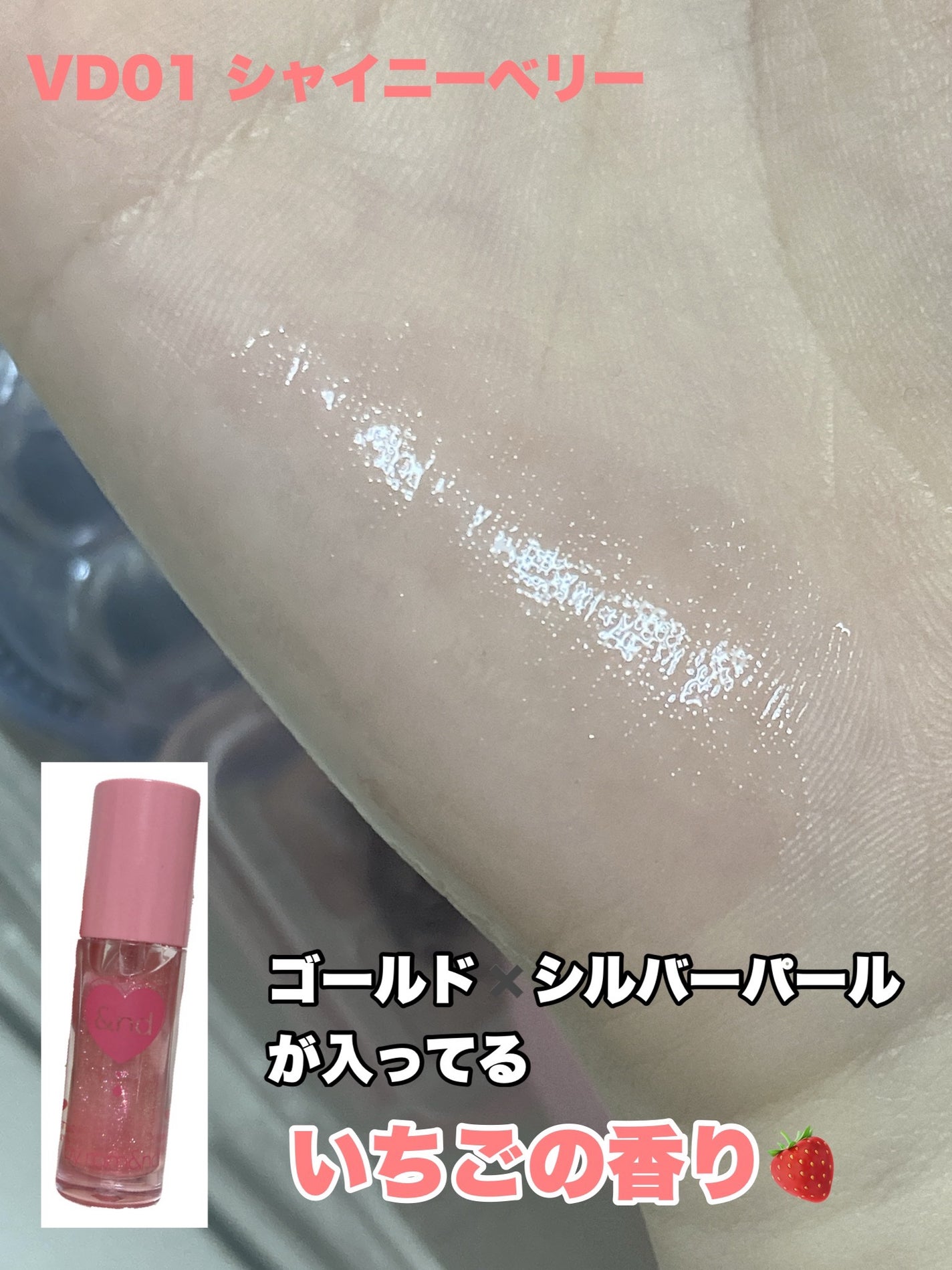 グラッシーコーティンググロス/&nd by rom&nd/リップグロスを使ったクチコミ(3枚目)