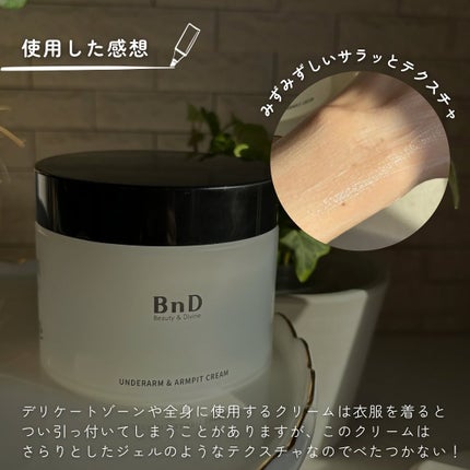 BnDアンダーアームクリーム(ボディクリーム)/BnD/デリケートゾーンケアを使ったクチコミ(4枚目)