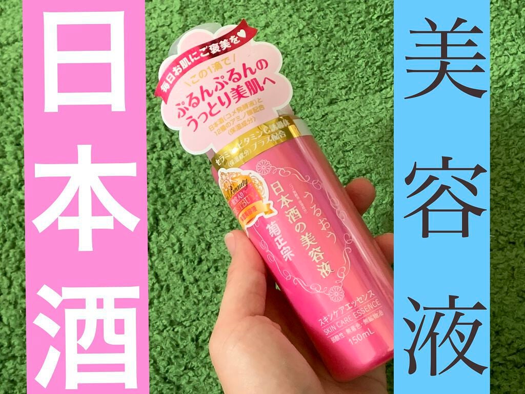 日本酒の美容液/菊正宗/美容液を使ったクチコミ(1枚目)