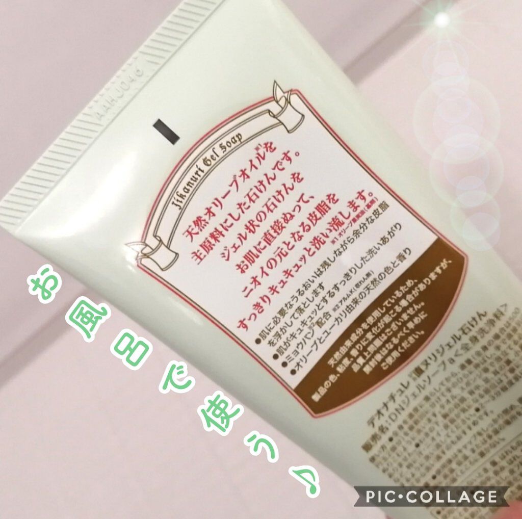 直ヌリジェル石けん/デオナチュレ/ボディソープを使ったクチコミ（2枚目）