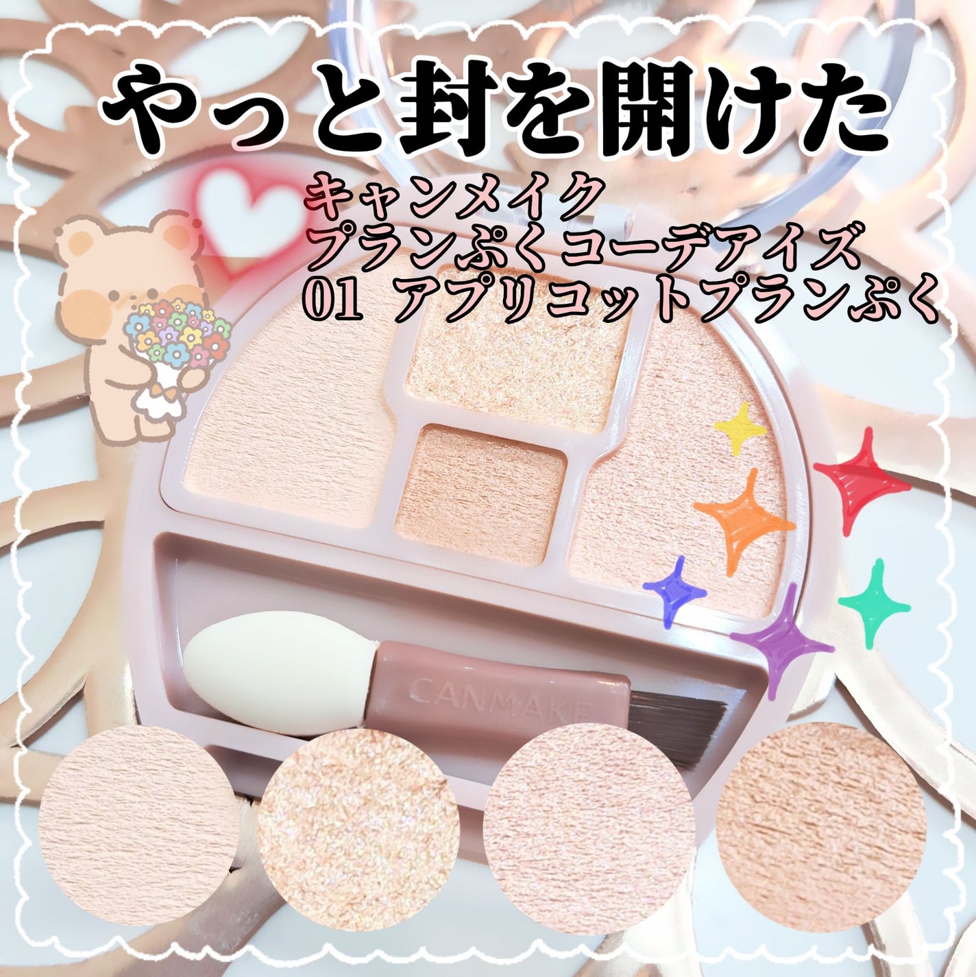 プランぷくコーデアイズ/キャンメイク/パウダーアイシャドウを使ったクチコミ(1枚目)