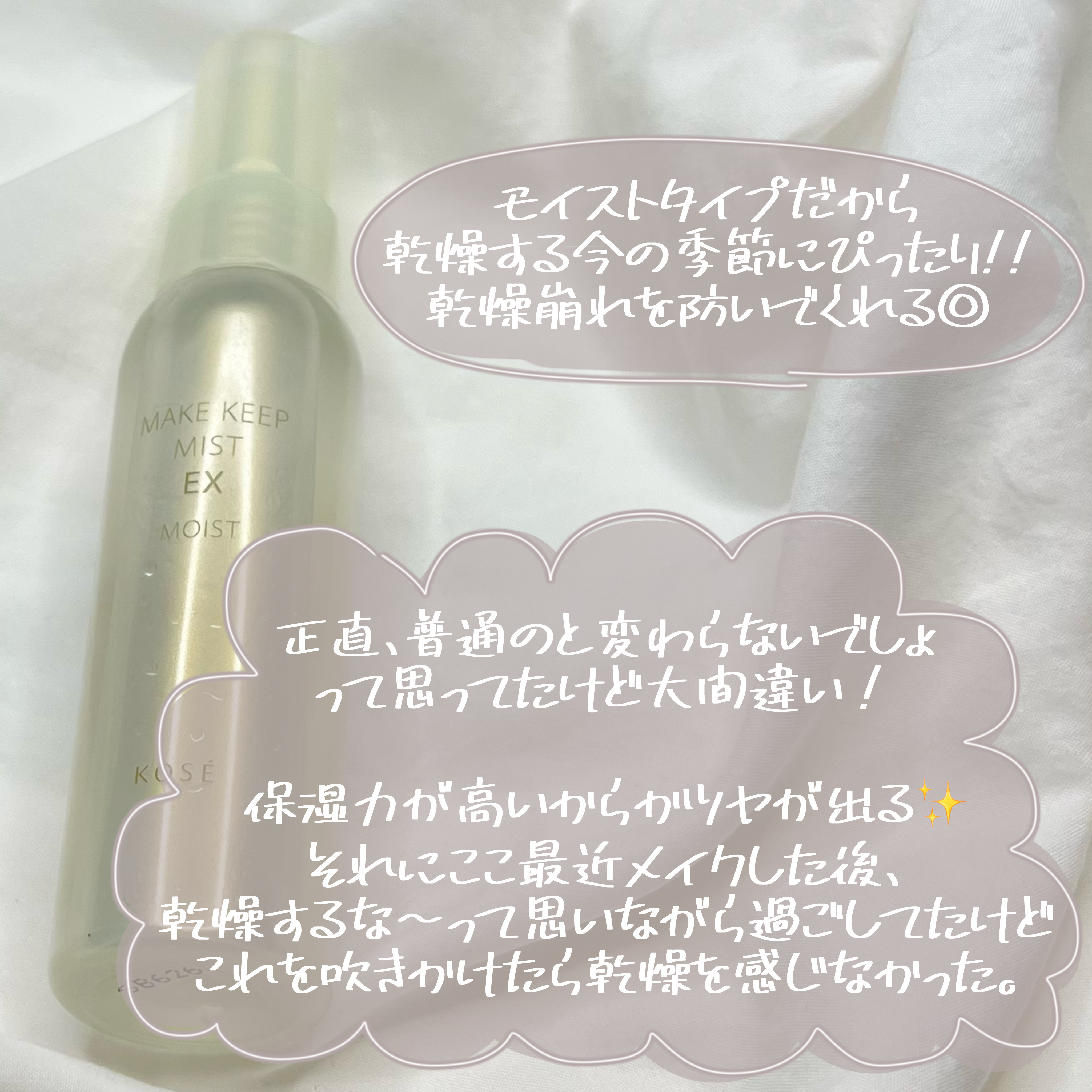 メイク キープ ミスト EX ラ・フランス&紅茶/コーセーコスメニエンス/フィックスミストを使ったクチコミ（3枚目）