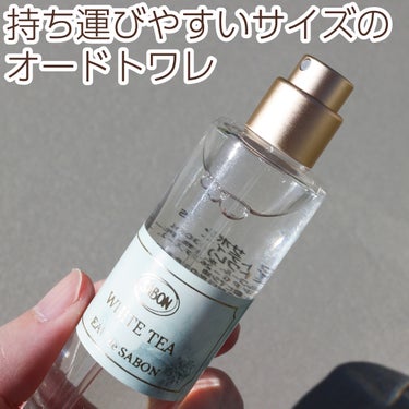 SABON オー ドゥ サボン 30mLのクチコミ「●SABON
オー ドゥ サボン 30mL
ホワイトティー

────────────

・持.....」（3枚目）