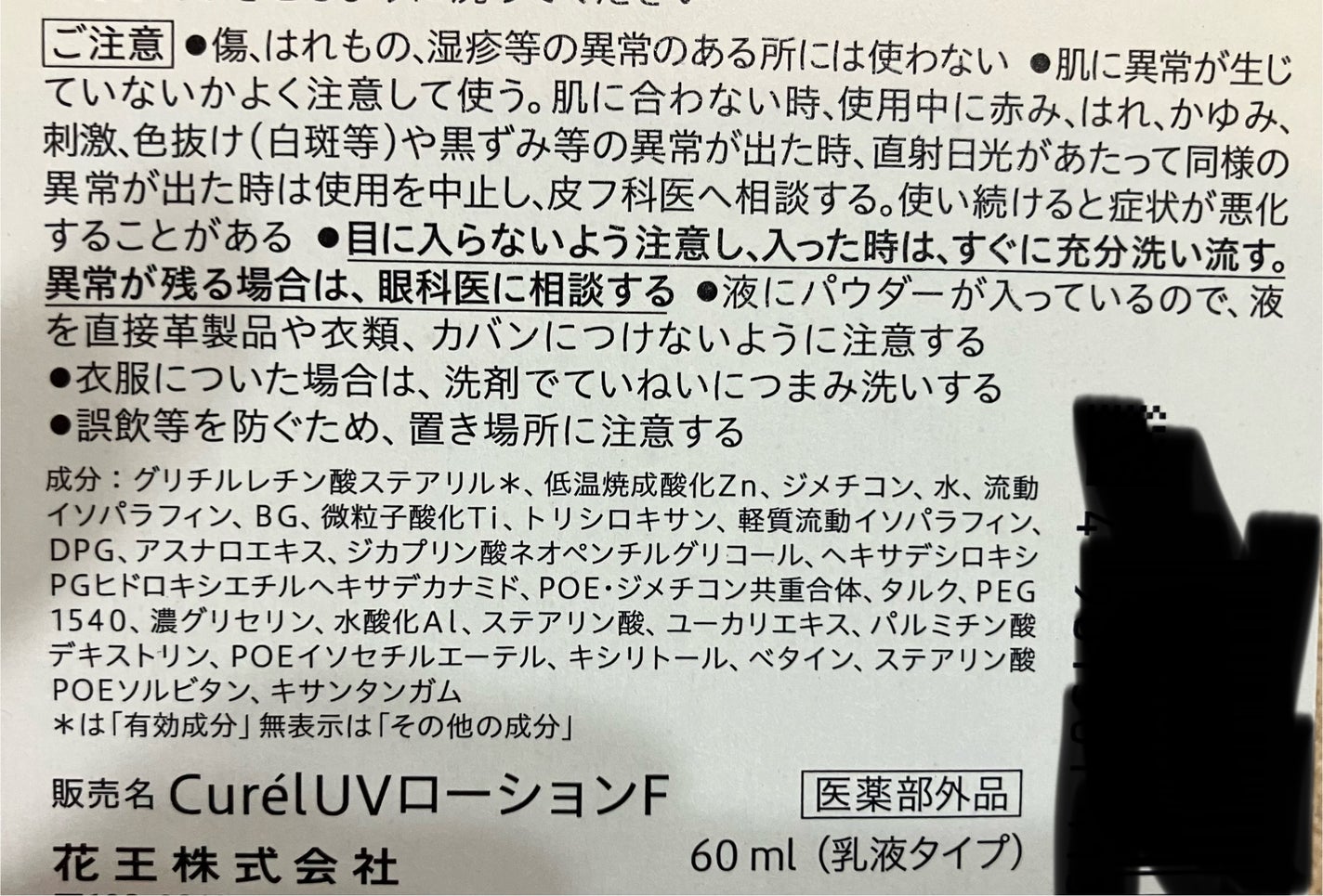 潤浸保湿 UVローション/キュレル/日焼け止めローションを使ったクチコミ(4枚目)