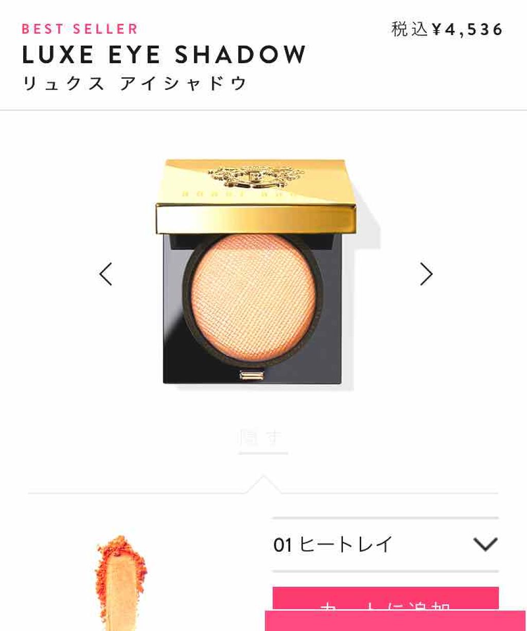 リュクスアイシャドウ/BOBBI BROWN/単色アイシャドウを使ったクチコミ(1枚目)