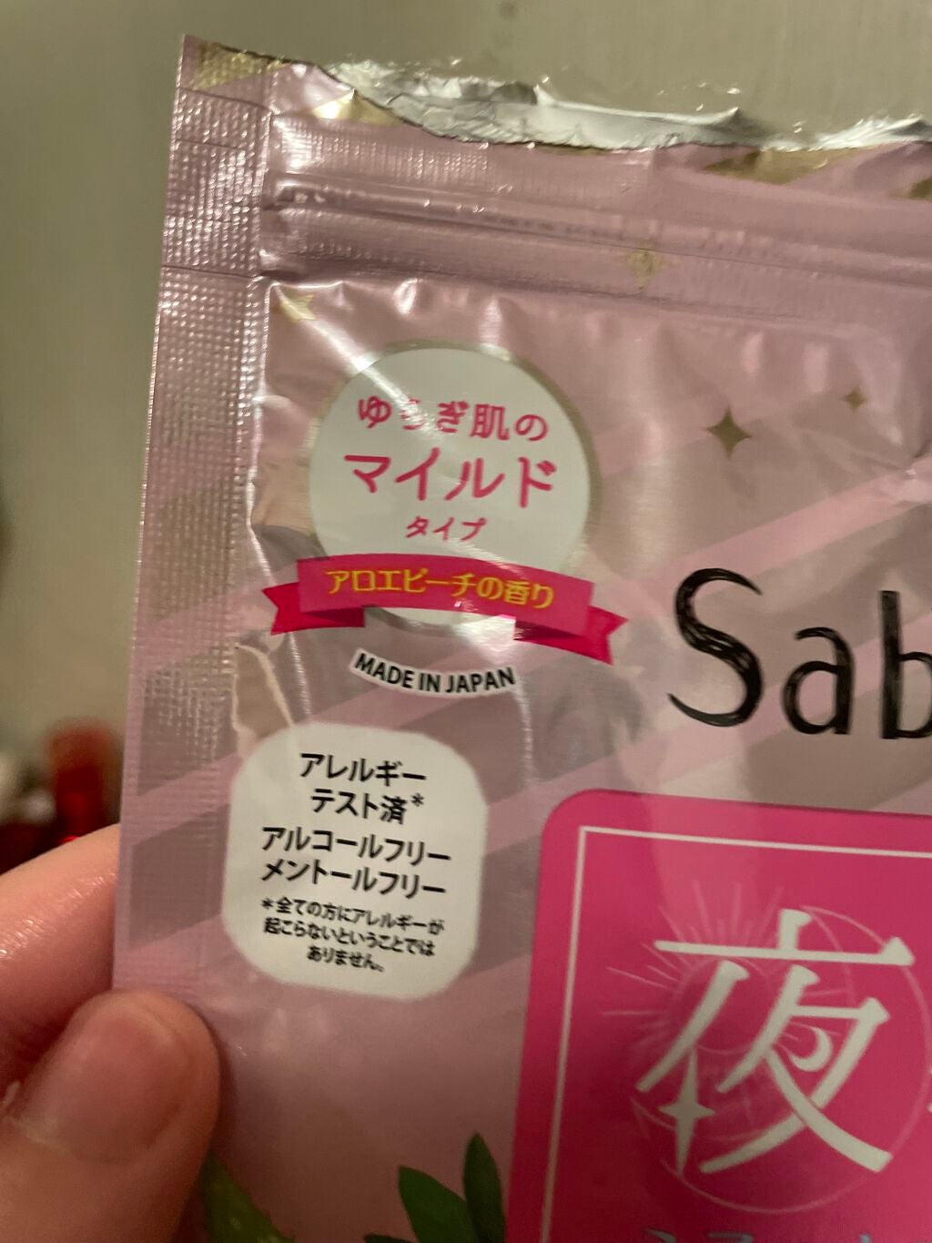 すぐに眠れマスク とろける果実のマイルドタイプ/サボリーノ/シートマスク・パックを使ったクチコミ(5枚目)