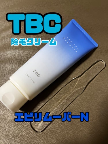 エピリムーバー N/TBC/除毛クリームを使ったクチコミ（1枚目）