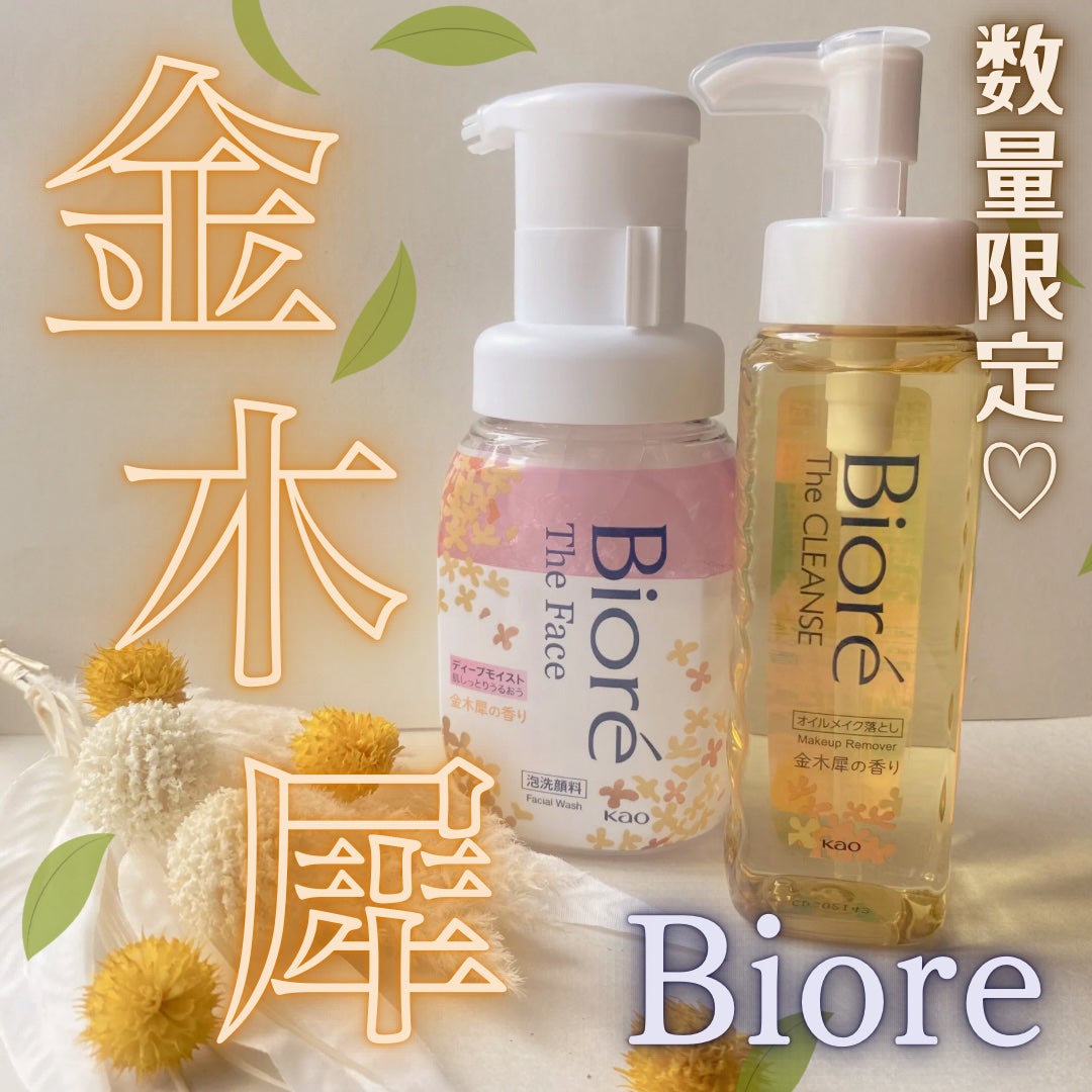 ビオレ ザ クレンズ オイルメイク落とし 金木犀の香り/ビオレ/オイルクレンジングを使ったクチコミ(1枚目)