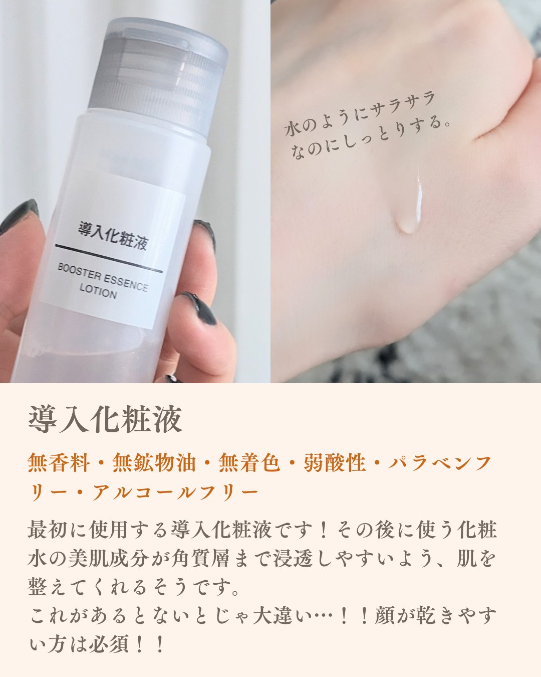 導入化粧液/無印良品/ブースター・導入液を使ったクチコミ（2枚目）