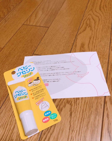 ベビーワセリンリップ/健栄製薬/リップクリームを使ったクチコミ(1枚目)