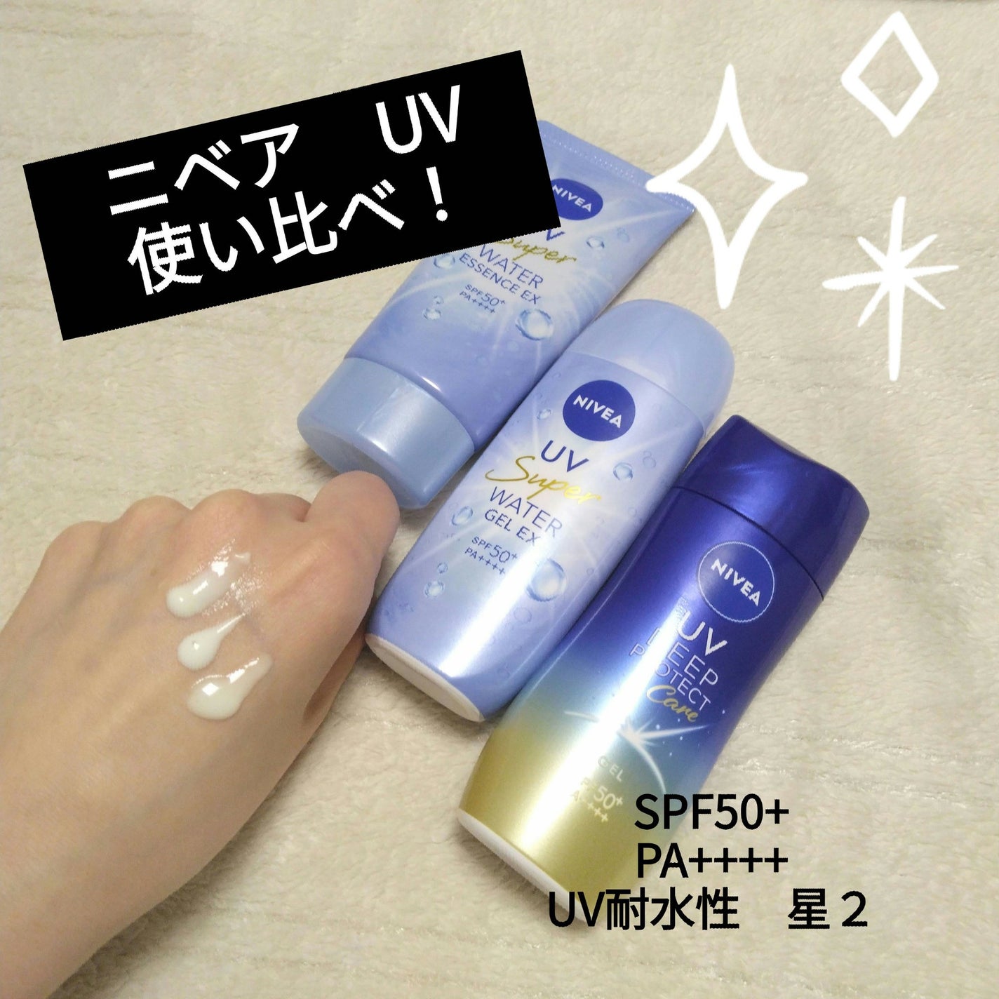 ニベアUV ディープ プロテクト&ケア ジェル/ニベア/日焼け止めジェルを使ったクチコミ(1枚目)