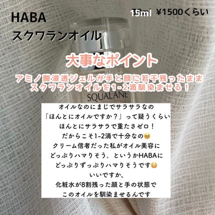 高品位「スクワラン」/HABA/フェイスオイルを使ったクチコミ(6枚目)