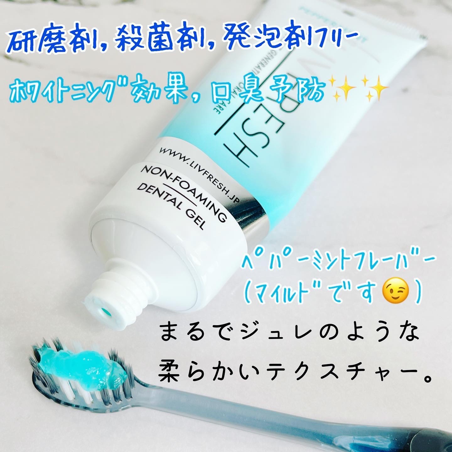 リブフレッシュ オーラルジェル/リブフレッシュ /歯磨き粉を使ったクチコミ（2枚目）