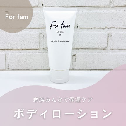 フォーファム ボディ ローションN 120g/For fam/ボディローションを使ったクチコミ(1枚目)