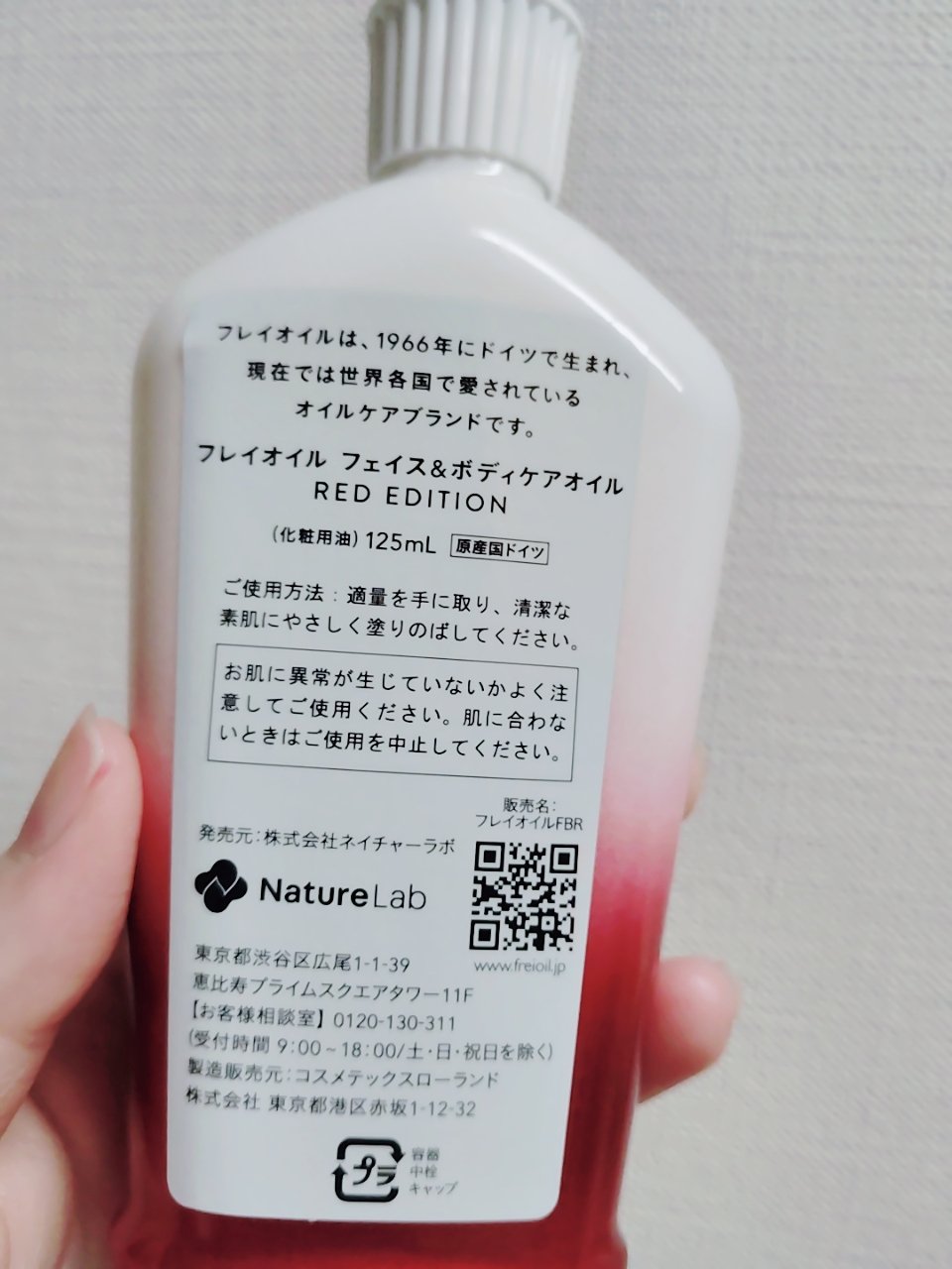 フェイス＆ボディケアオイル レッドエディション/フレイオイル（freioil）/ボディオイルを使ったクチコミ（2枚目）