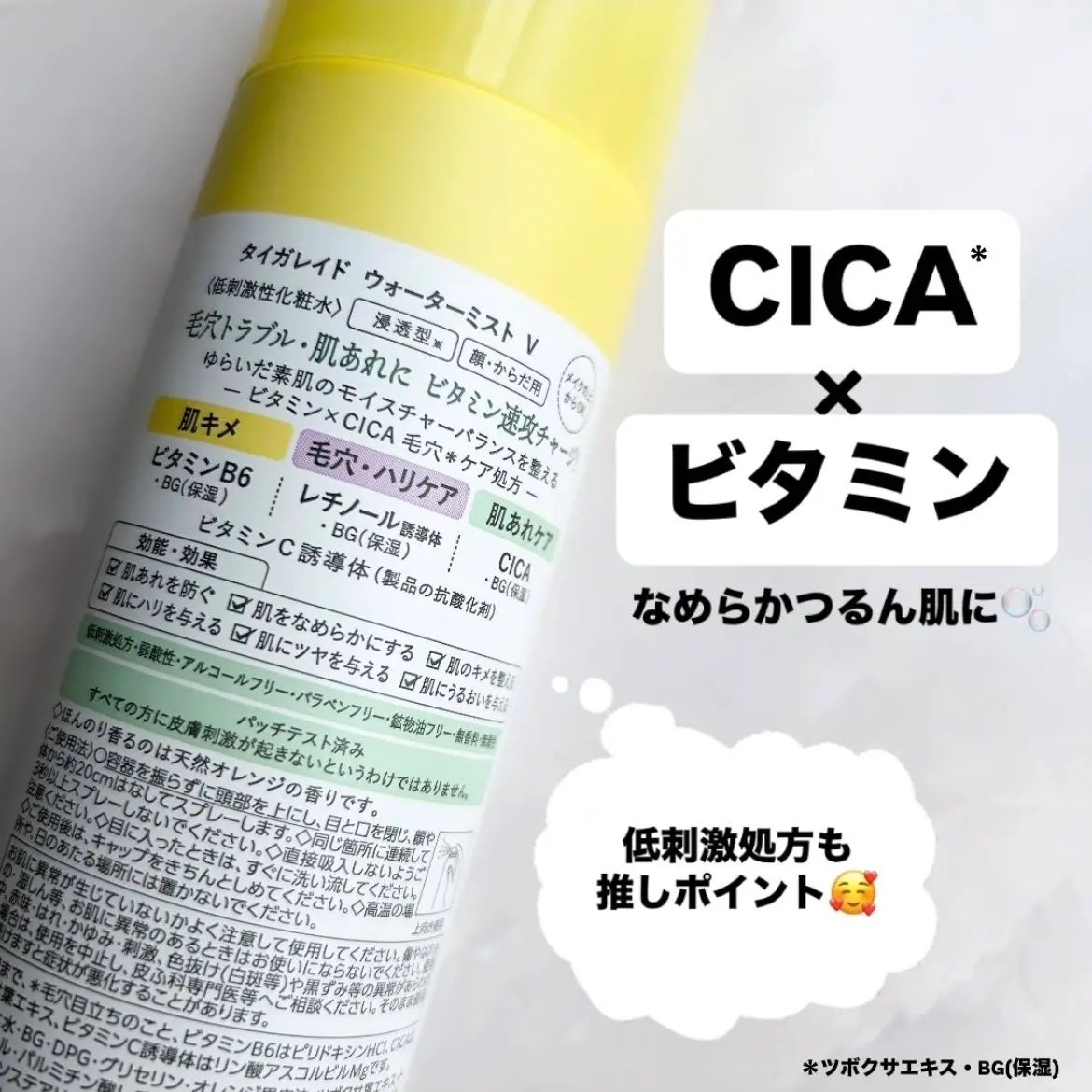 タイガレイド ウォーターミスト Ⅴ/タイガレイド/ミスト状化粧水を使ったクチコミ(2枚目)