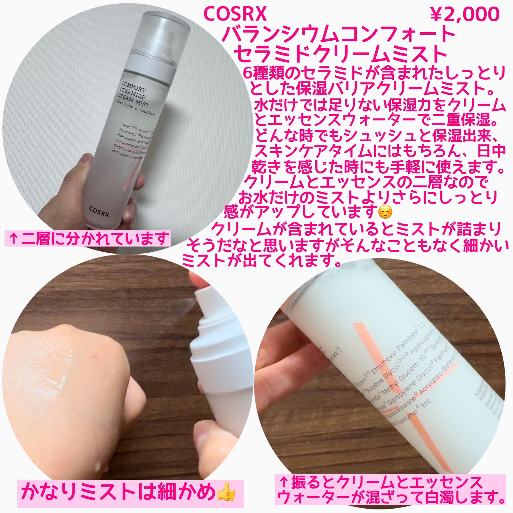 バランシウムコンフォートセラミドクリームミスト /COSRX/ミスト状化粧水を使ったクチコミ（2枚目）
