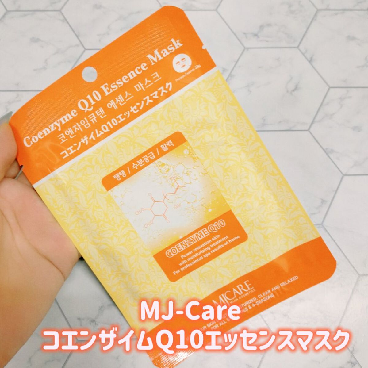コエンザイムQ10・エッセンスマスク/MJ-Care/シートマスク・パックを使ったクチコミ（1枚目）