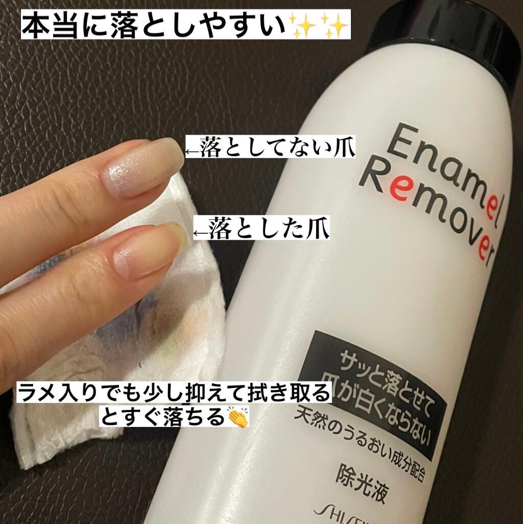 エナメルリムーバー/資生堂/除光液を使ったクチコミ(2枚目)