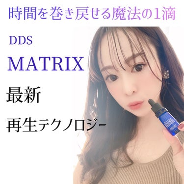 マトリックスエキス/DDS MATRIX/美容液を使ったクチコミ（1枚目）