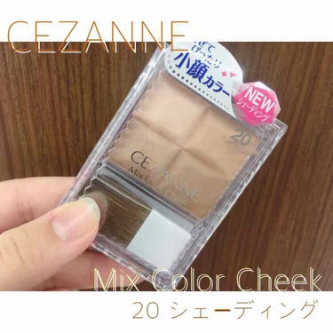 ミックスカラーチーク/CEZANNE/パウダーチークを使ったクチコミ（1枚目）