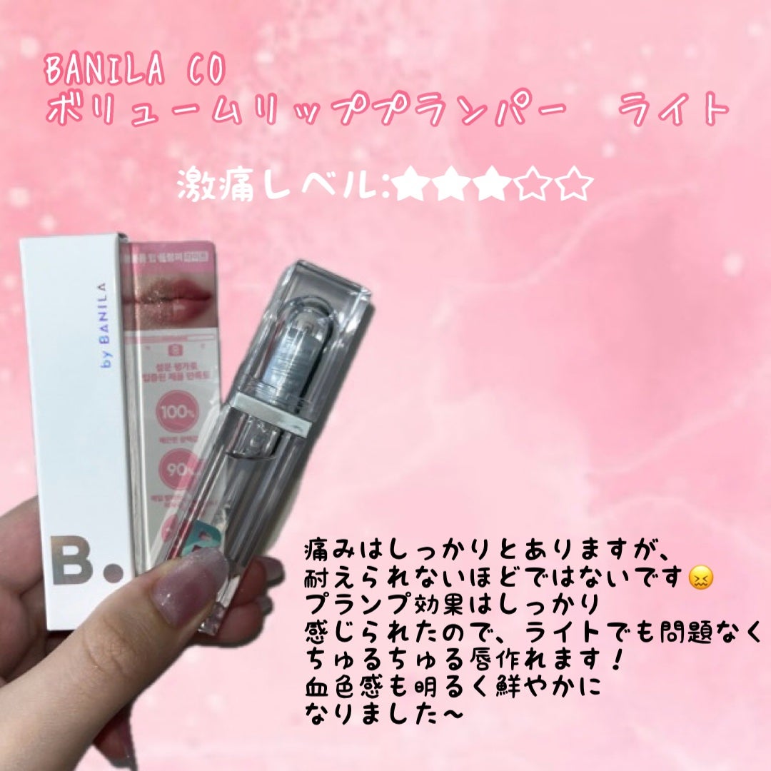 ボリュームリッププランパー/BANILA CO/リッププランパーを使ったクチコミ(2枚目)