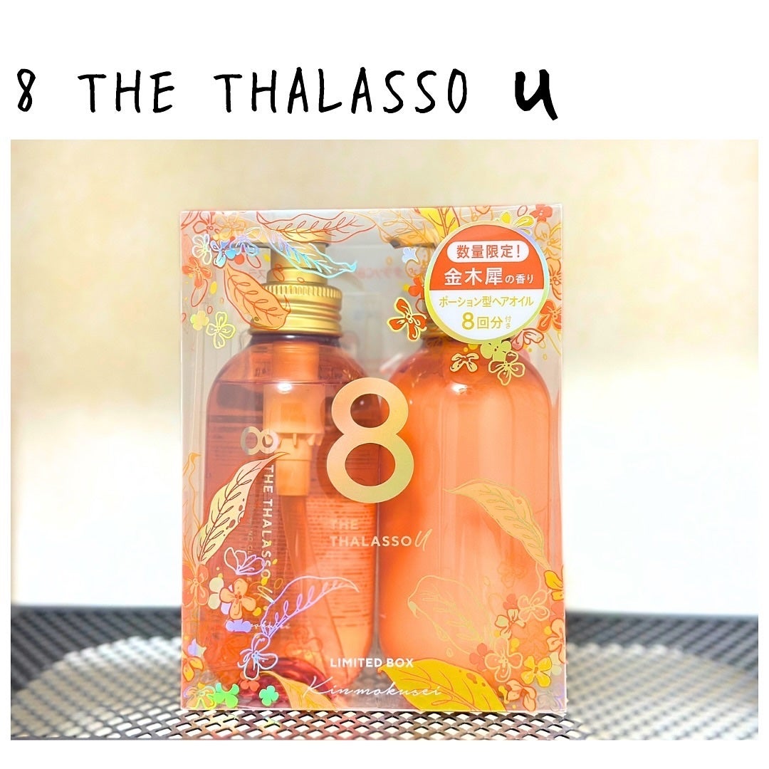 エイトザタラソ ユー シャンプー&ヘアトリートメント ポーション ヘアオイル付き 限定キット(キンモクセイの香り)/エイトザタラソ/その他キットセットを使ったクチコミ(1枚目)