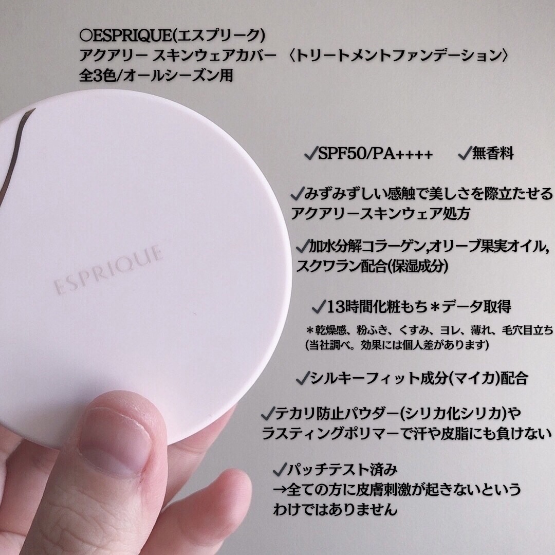 アクアリー スキンウェア カバー｜ESPRIQUEの色味は？色選びの