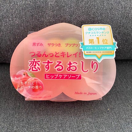 恋するおしり ヒップケアソープ/ペリカン石鹸/バスト・ヒップケアを使ったクチコミ(1枚目)