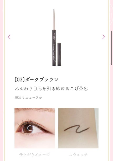 クリーミータッチライナー/キャンメイク/ジェルアイライナーを使ったクチコミ(1枚目)