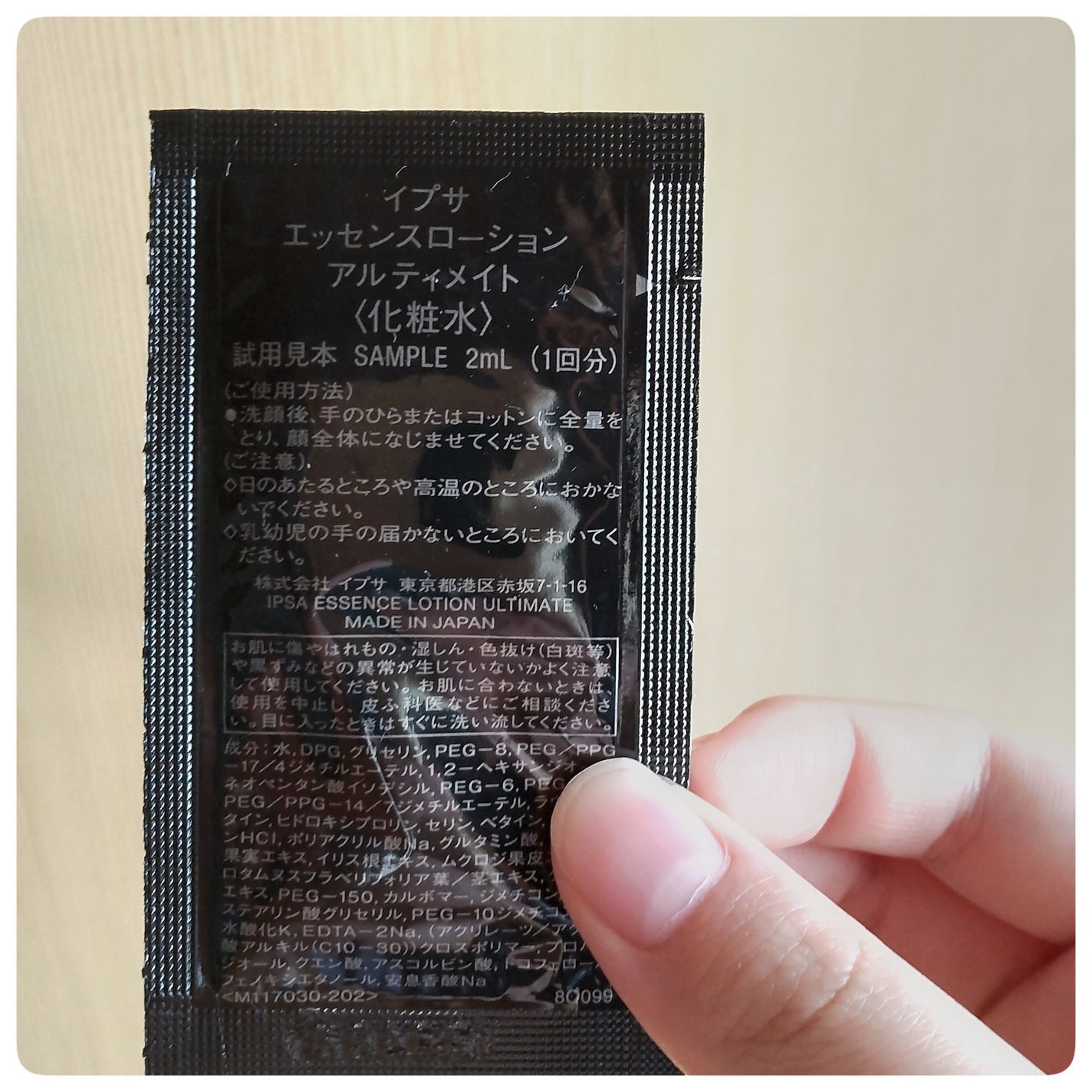 エッセンスローション アルティメイト/IPSA/化粧水を使ったクチコミ(3枚目)